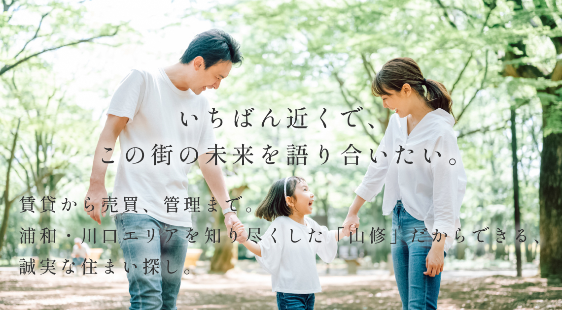 いちばん近くで、 この街の未来を語り合いたい。